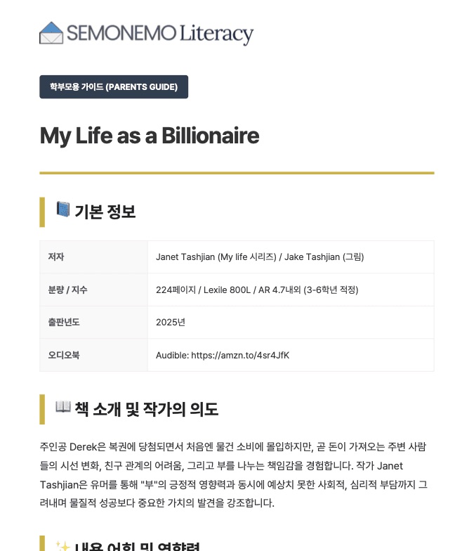 학부모용 가이드 예시 페이지